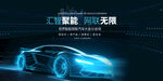 互联网汽车