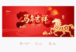 马年