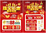 双11珠宝 双十一黄金珠宝单页
