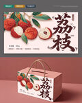 荔枝礼盒