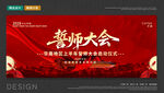 誓师大会