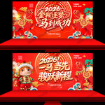 2026新年