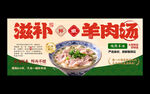 羊肉汤海报