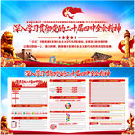 党的二十届四中全会