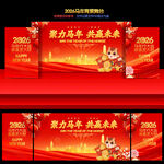 2026年会舞台背景