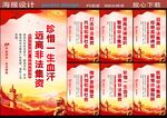  非法集资宣传海报