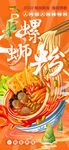 麻辣鲜香的诱人螺蛳粉