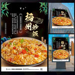 扬州炒饭