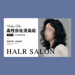 美发海报