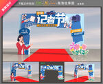 记者节拱门