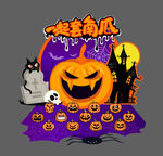 万圣节套圈游戏美陈