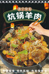 炕锅羊肉