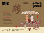 老茶馆招聘海报