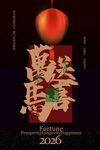 马年新年节日活动海报