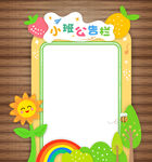 公告栏