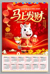 马上发财2026年日历海报