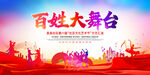 百姓大舞台