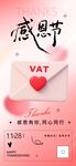 感恩节VAT主题粉色卡片