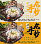 龙抄手