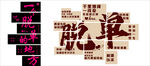 脱单场所宣传