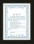 荣誉证书
