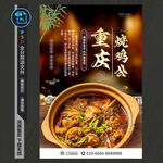 重庆烧鸡公