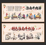 淮南牛肉汤