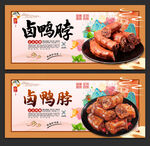 卤鸭脖