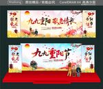 九九重阳 敬老情长