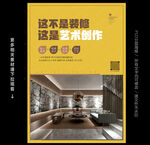 装修海报