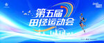 运动会