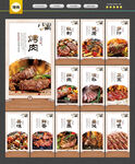 烤肉