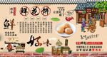 鲜花饼