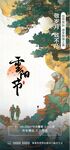 重阳节海报