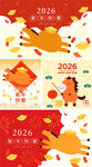 2026马年卡通吉祥物