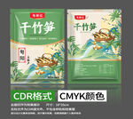 竹笋插画包装设计