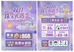 双11珠宝