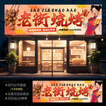 烧烤店门头
