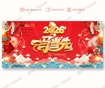2026新年海报