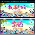 校园运动会