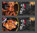 烤鸡架