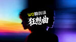 狂想曲音乐海报