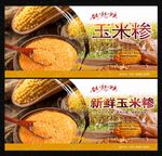 玉米糁