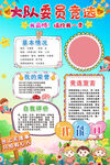 大队委员竞选海报
