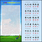 三字经 带拼音 可编辑