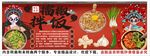 国潮擂椒拌饭装饰画背景墙