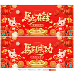 马年