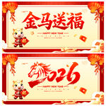 马年