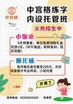 中宫格练字托管班招生啦