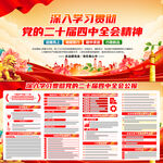 二十届四中全会